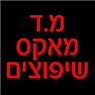 מ.ד מאקס שיפוצים בירושלים מ.ד מאקס שיפוצים בירושלים