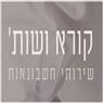 לוגו של קורא ושות שירותיי חשבונאות קורא ושות שירותיי חשבונאות - תמונת לוגו