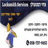 לוגו של צחי המנעולן צחי המנעולן - תמונת לוגו