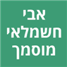 אבי חשמלאי בראשון לציון אבי חשמלאי בראשון לציון