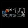 ניר לדוד-שיפוצים וחשמל בבאר שבע ניר לדוד-שיפוצים וחשמל בבאר שבע