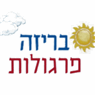 בריזה פרגולות בקרית גת בריזה פרגולות בקרית גת