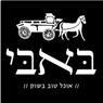 באבי אוכל טוב בשוק בירושלים