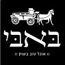 באבי אוכל טוב בשוק בירושלים
