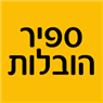 ספיר הובלות