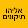 אליהו תיקונים בחיפה אליהו תיקונים בחיפה