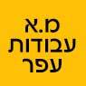 לוגו של מ.א עבודות עפר מ.א עבודות עפר - תמונת לוגו