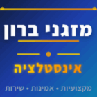 מזגני ברון בבאר שבע