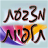 לוגו של מצבעת תלפיות - תמונת לוגו