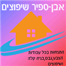 אבן ספיר שיפוצים ברמת גן אבן ספיר שיפוצים ברמת גן