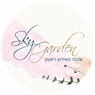 Sky Garden סקי גרדן - מתחם אירועים ביקנעם עילית Sky Garden סקי גרדן - מתחם אירועים ביקנעם עילית