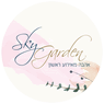 Sky Garden סקי גרדן - מתחם אירועים ביקנעם עילית Sky Garden סקי גרדן - מתחם אירועים ביקנעם עילית