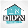 א.ב איטום בירושלים א.ב איטום בירושלים