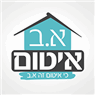 א.ב איטום בירושלים א.ב איטום בירושלים