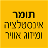 תומר מיזוג אוויר ודודי שמש בחצור הגלילית תומר מיזוג אוויר ודודי שמש בחצור הגלילית