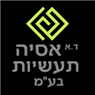 ד.א. אסיה תעשיות בע"מ בדימונה ד.א. אסיה תעשיות בע"מ בדימונה