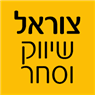צוראל שיווק וסחר במודיעין-מכבים-רעות צוראל שיווק וסחר במודיעין-מכבים-רעות