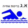 א.ג בריכות שחייה בירושלים א.ג בריכות שחייה בירושלים