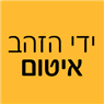 ידי הזהב איטום בחיפה ידי הזהב איטום בחיפה