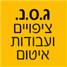 ג.ס.נ. ציפויים ועבודות איטום בחיפה ג.ס.נ. ציפויים ועבודות איטום בחיפה