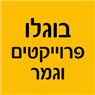 בוגלו פרוייקטים וגמר בחיפה בוגלו פרוייקטים וגמר בחיפה
