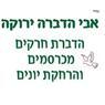 לוגו של אבי הדברה ירוקה - תמונת לוגו