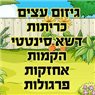 ירוק וגן בבאר שבע ירוק וגן בבאר שבע