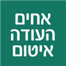 אחים העודה איטום בטורעאן אחים העודה איטום בטורעאן