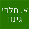 א. חלבי גינון בחיפה א. חלבי גינון בחיפה