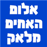 אלום האחים מלאק בחיפה אלום האחים מלאק בחיפה