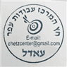 חץ המרכז עבודות עפר והובלות בפתח תקווה חץ המרכז עבודות עפר והובלות בפתח תקווה
