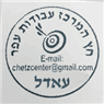 חץ המרכז עבודות עפר והובלות בפתח תקווה חץ המרכז עבודות עפר והובלות בפתח תקווה