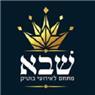 שבא-מתחם לאירועי בוטיק באשקלון שבא-מתחם לאירועי בוטיק באשקלון