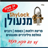 לוגו של שי המנעולן שי המנעולן - תמונת לוגו