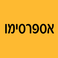 אספרסימו באור יהודה