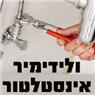 ולידימיר אינסטלטור בחיפה ולידימיר אינסטלטור בחיפה