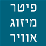 פיטר מיזוג אוויר בתל אביב פיטר מיזוג אוויר בתל אביב