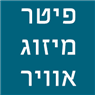 פיטר מיזוג אוויר בתל אביב פיטר מיזוג אוויר בתל אביב