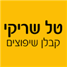 טל שריקי קבלן שיפוצים בחולון טל שריקי קבלן שיפוצים בחולון