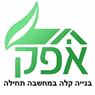 אפק- בניה קלה במחשבה תחילה ברחובות אפק- בניה קלה במחשבה תחילה ברחובות