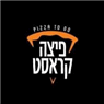 פיצה קראסט ברמת גן פיצה קראסט ברמת גן