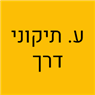 ע. תיקוני דרך בפוריידיס ע. תיקוני דרך בפוריידיס