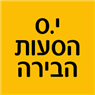 י.ס הסעות הבירה בירושלים י.ס הסעות הבירה בירושלים