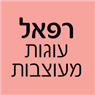רפאל עוגות מעוצבות בלוד רפאל עוגות מעוצבות בלוד