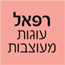 רפאל עוגות מעוצבות בלוד רפאל עוגות מעוצבות בלוד