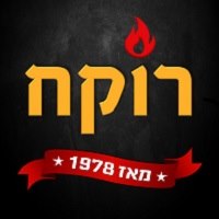 רוקח קמינים גרילים ומעשנות בנוב
