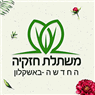 משתלת חזקיה החדשה באשקלון משתלת חזקיה החדשה באשקלון