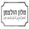 מלון הולצמן בהרצליה מלון הולצמן בהרצליה