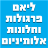 ליאם פרגולות וחלונות אלומיניום בחיפה ליאם פרגולות וחלונות אלומיניום בחיפה