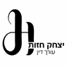 עו"ד חזות יצחק בבאר שבע עו"ד חזות יצחק בבאר שבע